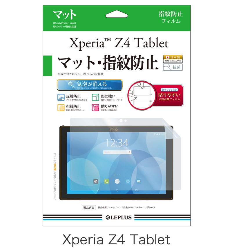 Xperia Z4 Tablet 保護フィルム マット 指紋防止 Lp Xpz4tflmsa 保護フィルム Xperiaカバーストア ソニー公認 スマホケース 通販