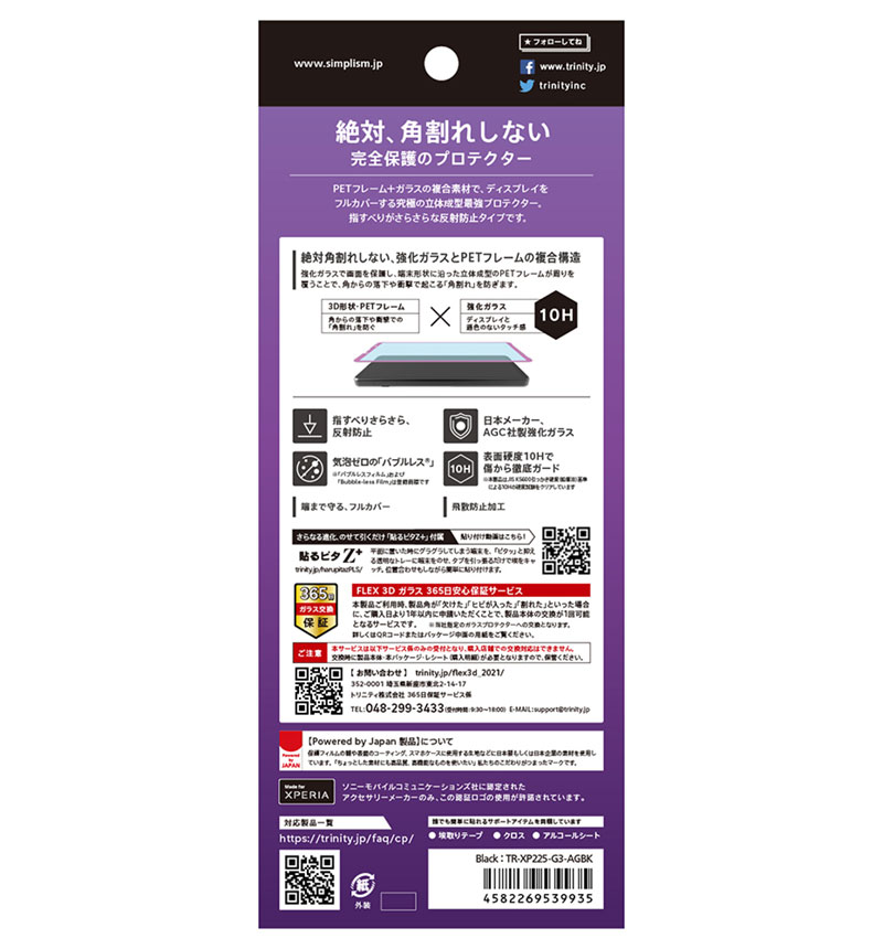 Xperia 10 IV / 10 III / 10 III Lite [FLEX 3D] ȿ���ɻ� ʣ��ե졼�६�饹 ȿ���ɻߡ��֥�å� TR-XP225-G3-AGBK