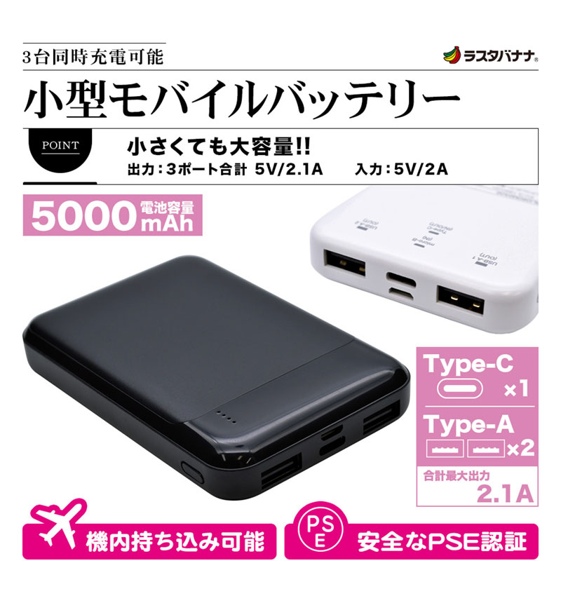 ラスタバナナ スマホ タブレット モバイルバッテリー 5000mAh 2.1A USB