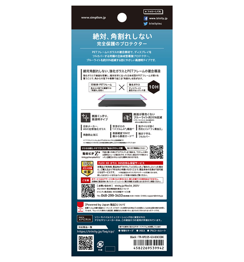 Xperia 10 IV / 10 III / 10 III Lite [FLEX 3D] �������ʤ�ʤ��֥롼�饤���㸺 ʣ��ե졼�६�饹 �֥�å� �֥롼�饤���㸺���֥�å� TR-XP225-G3-B3CCBK