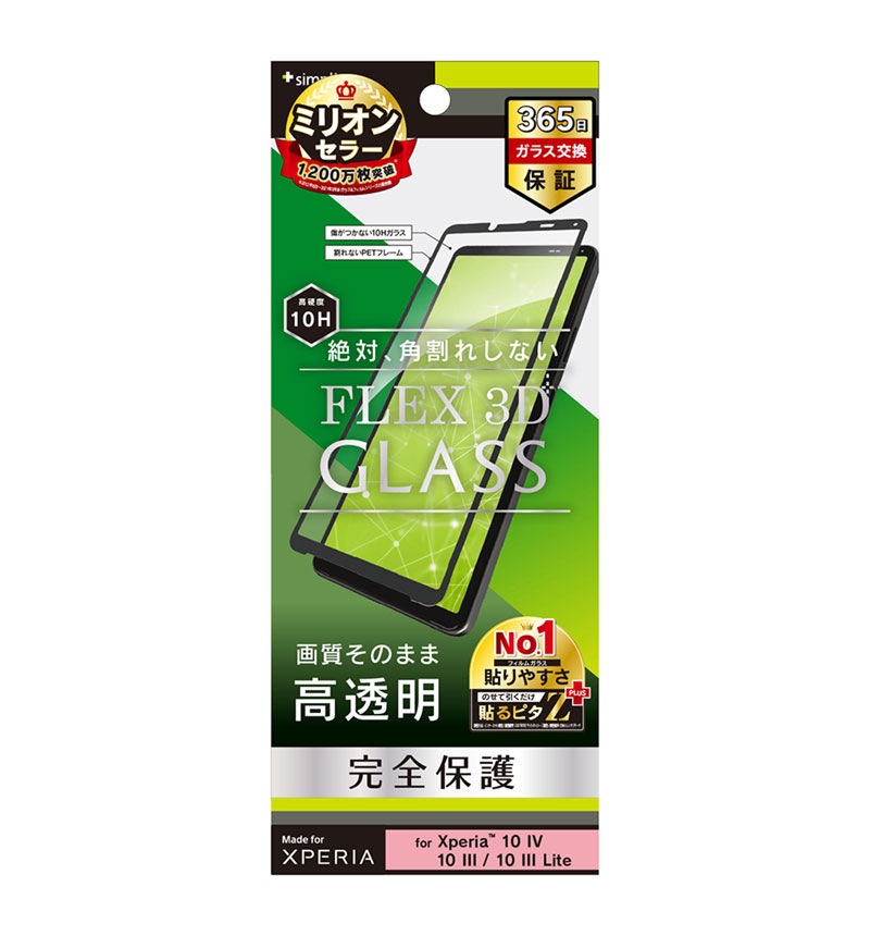 Xperia 10 IV / 10 III / 10 III Lite [FLEX 3D] ��Ʃ�� ʣ��ե졼�६�饹 ��Ʃ�����֥�å� TR-XP225-G3-CCBK