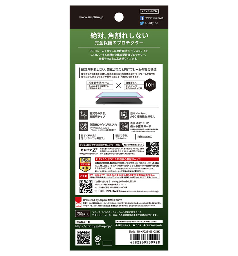 Xperia 10 IV / 10 III / 10 III Lite [FLEX 3D] ��Ʃ�� ʣ��ե졼�६�饹 ��Ʃ�����֥�å� TR-XP225-G3-CCBK