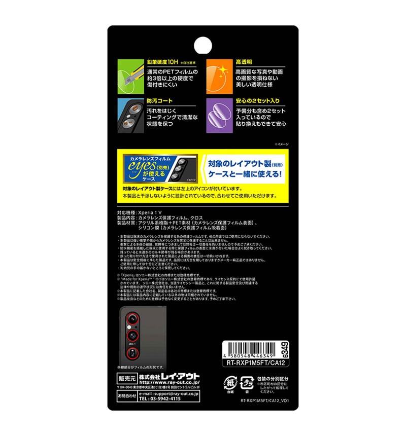 Xperia 1 V / �ե���� 10H ������� eyes 2���å� 6������ RT-RXP1M5FT/CA12