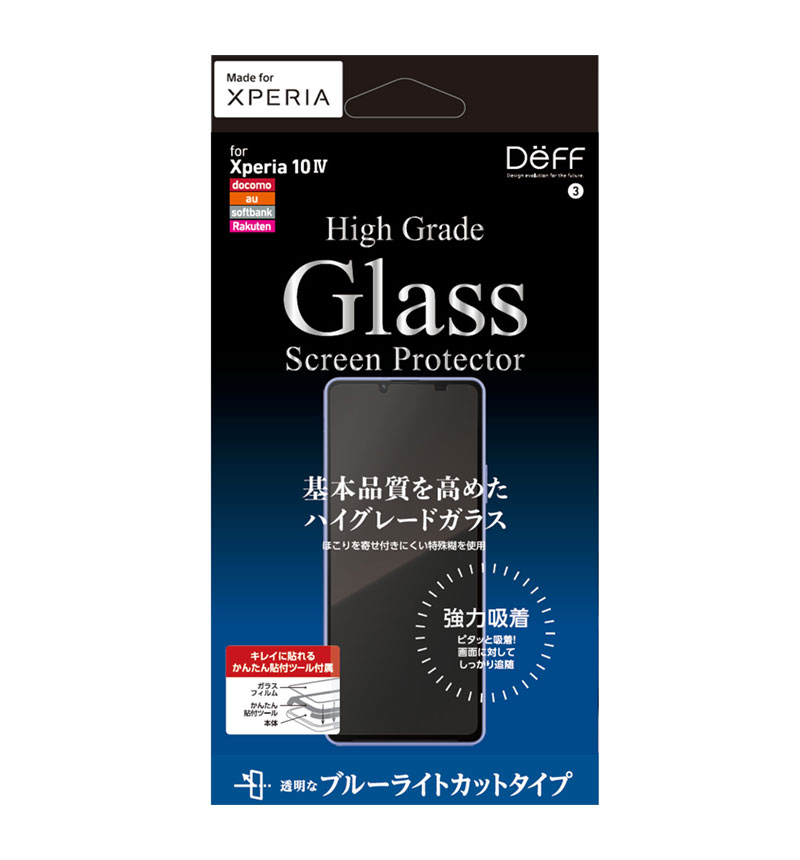 High Grade Glass Screen Protector for Xperia 10 IV ブルーライトカット DG
