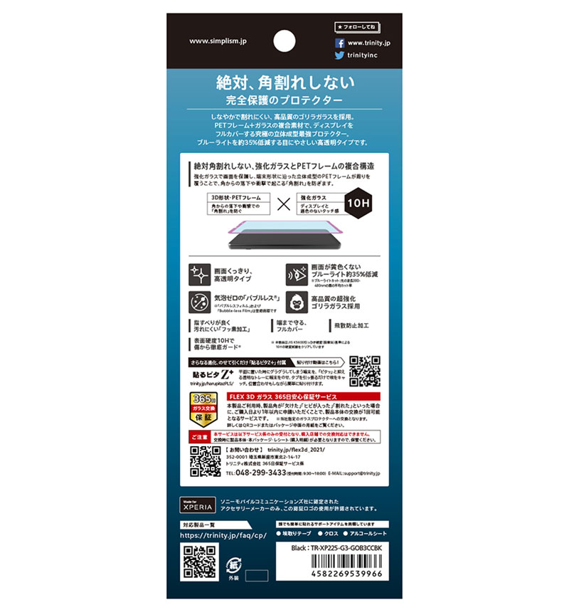 Xperia 10 IV / 10 III / 10 III Lite [FLEX 3D] ����饬�饹 �������ʤ�ʤ��֥롼�饤���㸺 ʣ��ե졼�६�饹 �֥�å� �֥롼�饤���㸺���֥�å� TR-XP225-G3-GOB3CCBK