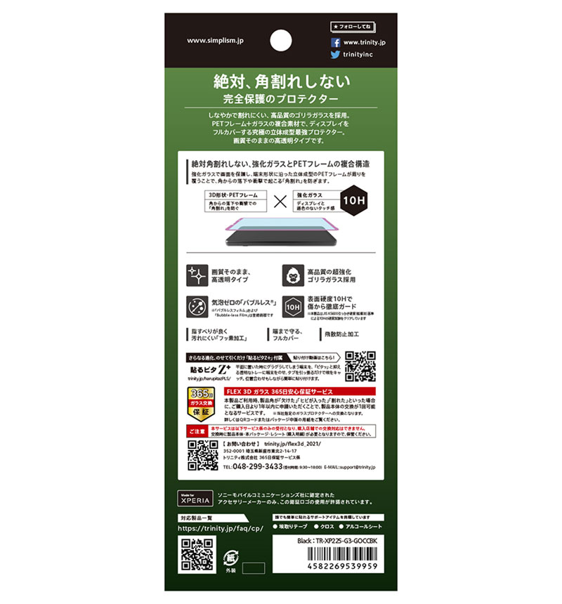 Xperia 10 IV / 10 III / 10 III Lite [FLEX 3D] ����饬�饹 ��Ʃ�� ʣ��ե졼�६�饹 ��Ʃ�����֥�å� TR-XP225-G3-GOCCBK