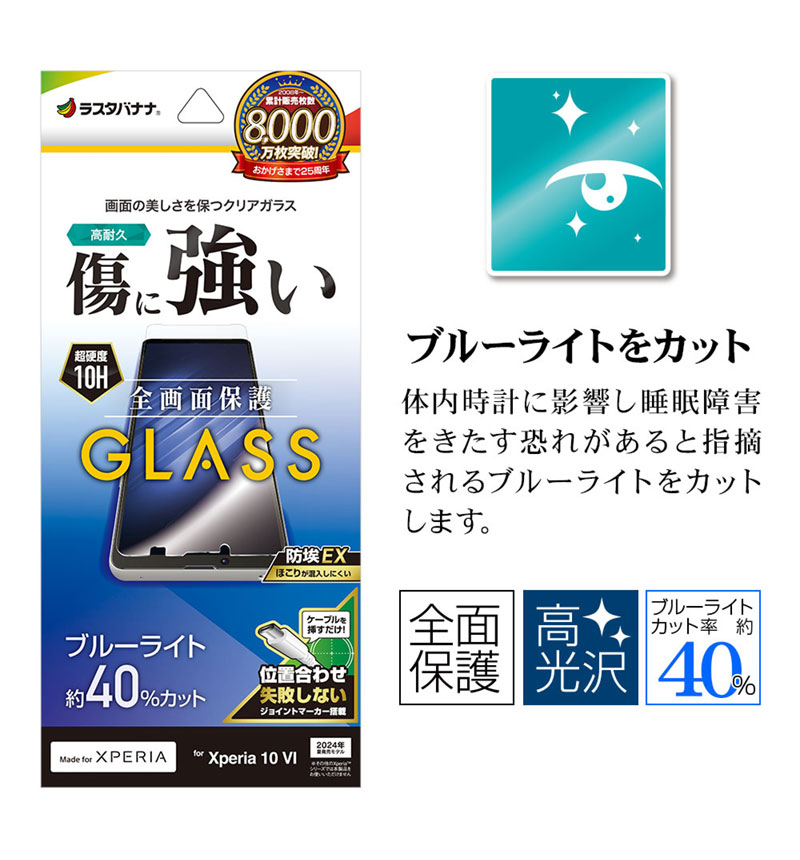 Xperia 10 VI ���饹�ե���� �����ݸ� ��Ʃ�� ����10H Ž���դ�������祤��ȥޡ������� ��Լ �饹���Хʥ� ���ꥢ_�֥롼�饤�ȥ��å�_����� GE4217XP106