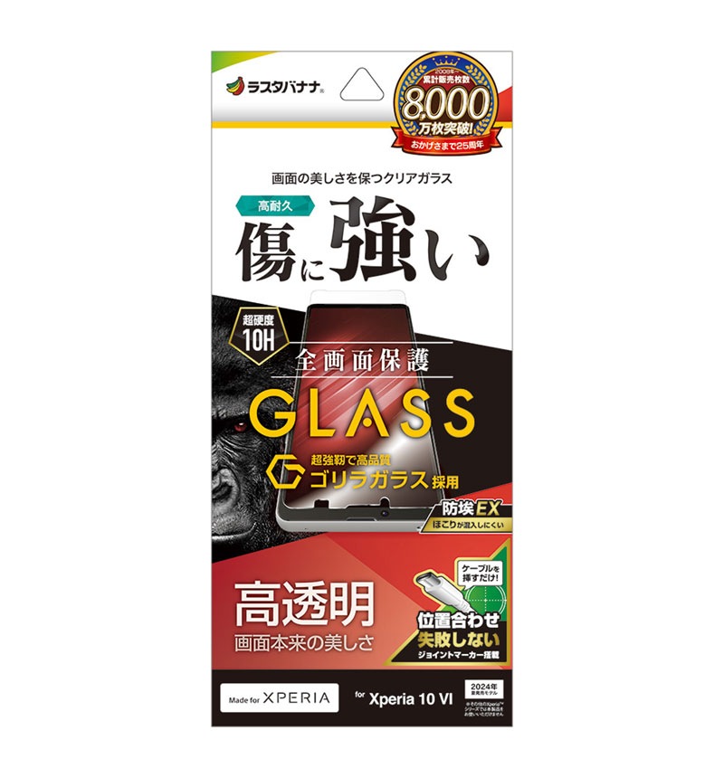 Xperia 10 VI ����饬�饹�ե���� �����ݸ� ��Ʃ�� ����10H Ž���դ�������祤��ȥޡ������� ��Լ �饹���Хʥ� ���ꥢ_����� GG4218XP106