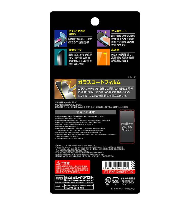 Xperia 10 VI / Xperia 10 V / �ե���� 10H ���饹������ ����_���� RT-RXP10M5FT/T10