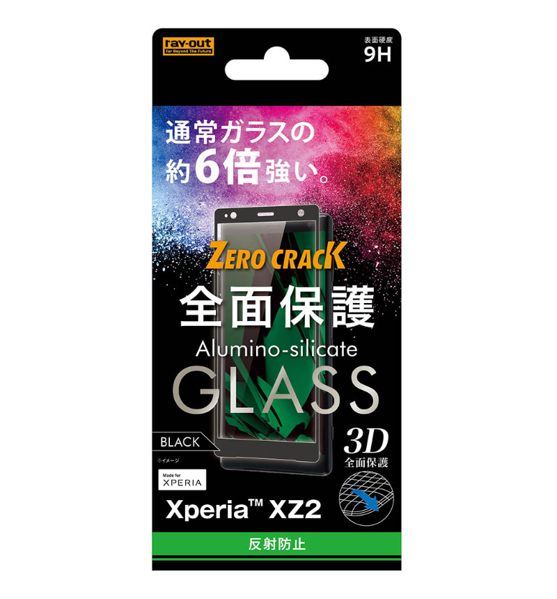 Xperia XZ2 ���饹 3D 9H �����ݸ� ȿ���ɻ� �֥�å� RT-RXZ2RFG/HB