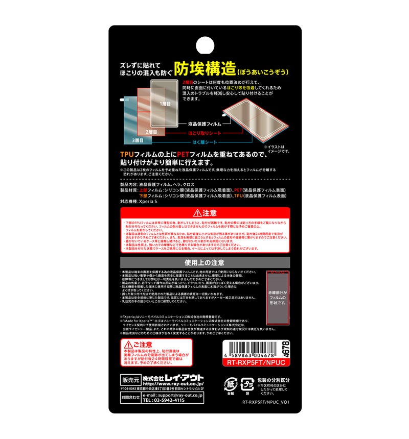 Xperia 5 �ե���� TPU PET ����� �ե륫�С� ����� RT-RXP5FT/NPUC