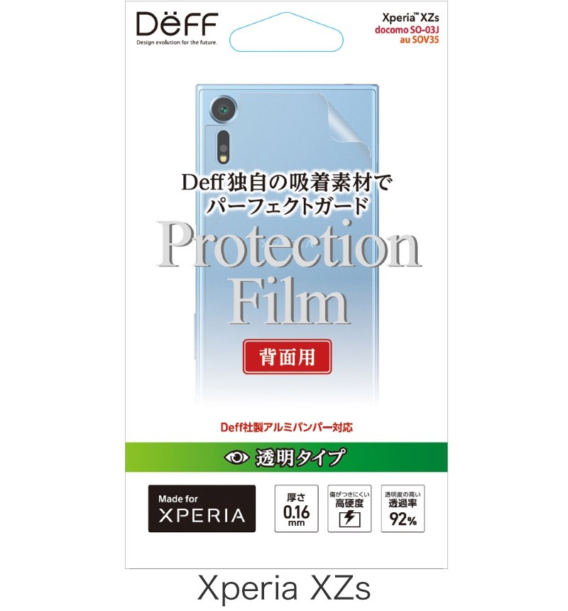 ���ò���Protection Film for Xperia XZs ������ Ʃ�� DF-XZSG1B