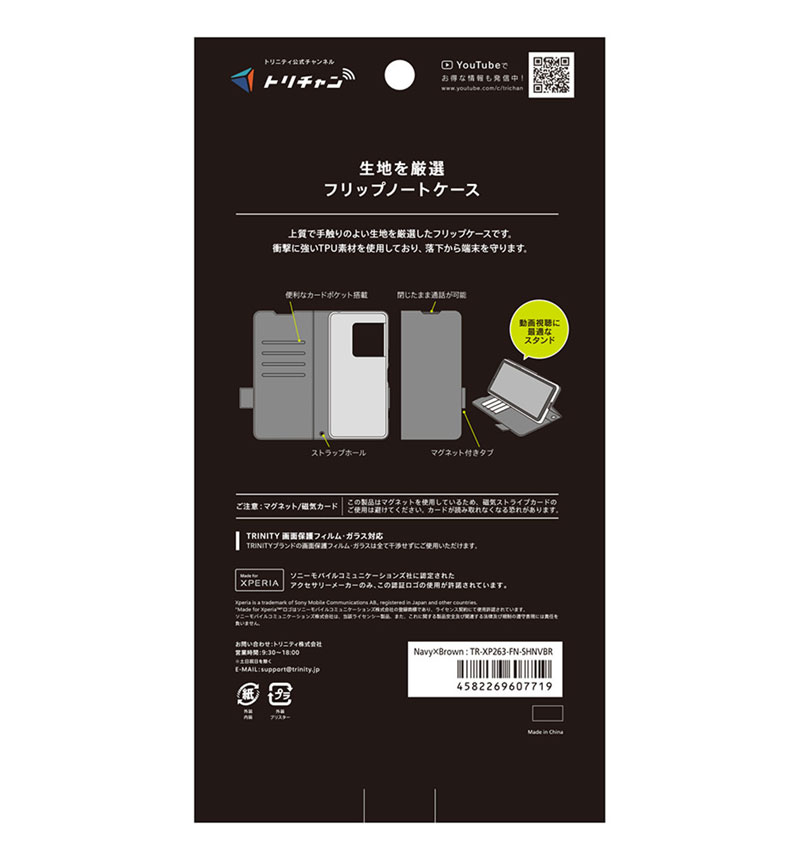 Xperia 1 VIII [FlipNote] �Ѿ׷�ե�åץΡ��ȥ����� �ͥ��ӡ��ߥ֥饦�� TR-XP263-FN-SHNVBR