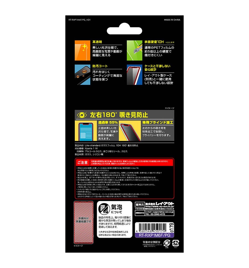 Xperia 1 VI Like standard ���饹�ե���� 10H 180��_�������ɻ� RT-RXP1M6F/PG