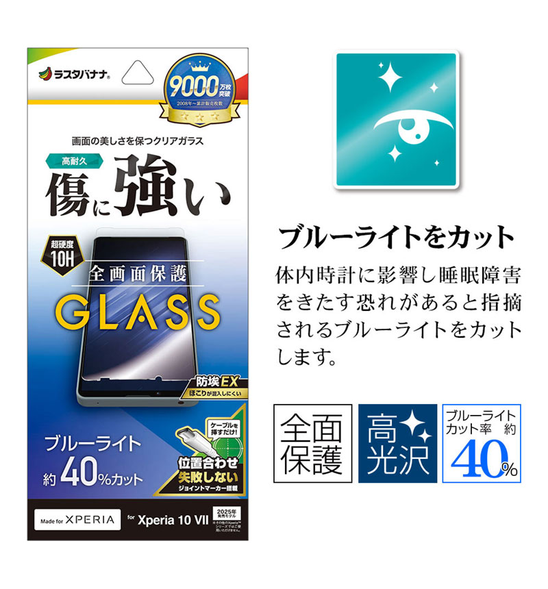 Xperia 10 VII ���饹�ե���� �����ݸ� �֥롼�饤�ȥ��å� ����� ���˶��� ��Լ 0.33���� ����10H ��ñŽ���դ� �������ڥꥢ10 �ޡ���7 �ݸ�ե���� �֥롼�饤�ȥ��åȹ�Ʃ�������� GE5160XP107
