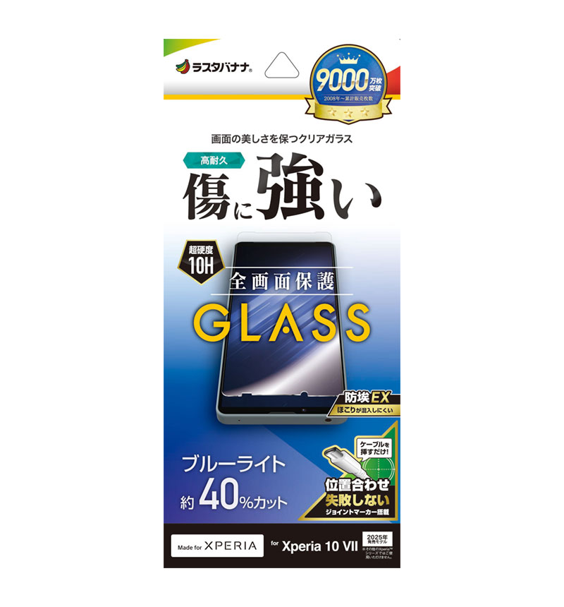 Xperia 10 VII ���饹�ե���� �����ݸ� �֥롼�饤�ȥ��å� ����� ���˶��� ��Լ 0.33���� ����10H ��ñŽ���դ� �������ڥꥢ10 �ޡ���7 �ݸ�ե���� �֥롼�饤�ȥ��åȹ�Ʃ�������� GE5160XP107