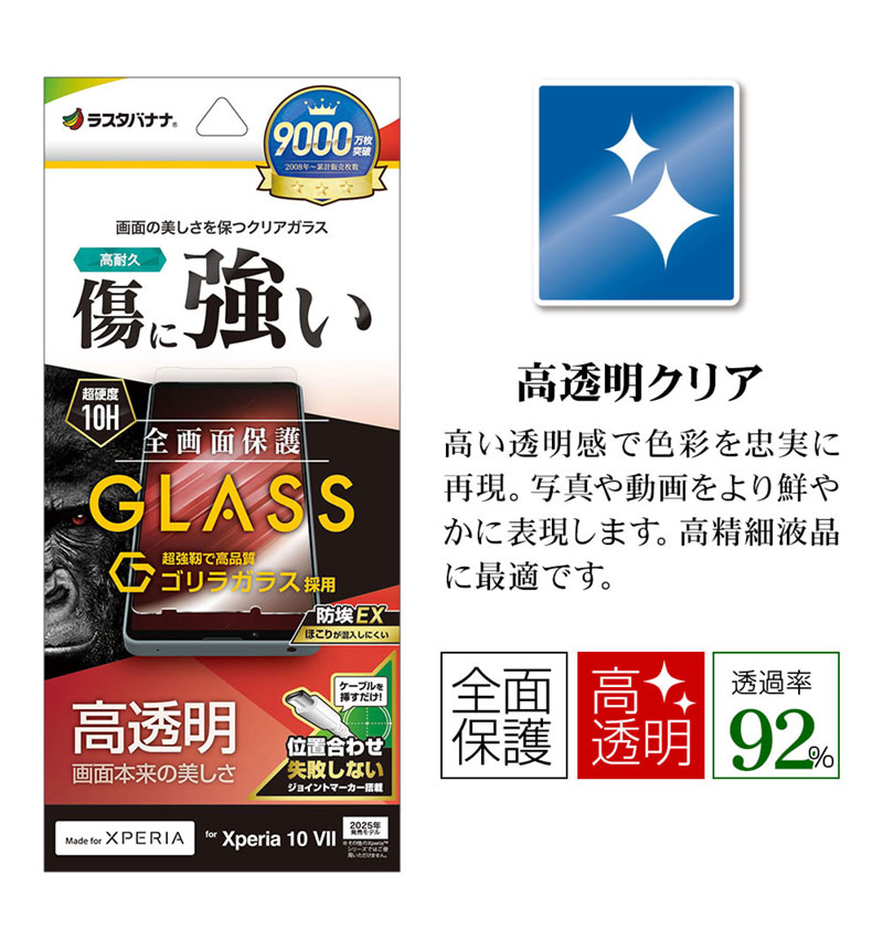Xperia 10 VII ���饹�ե���� �����ݸ� ����� ��Ʃ�� ���ꥢ ���˶��� ����饬�饹���� ��Լ 0.33���� ����10H ��ñŽ���դ� �������ڥꥢ10 �ޡ���7 �ݸ�ե���� ���������� GG5161XP107