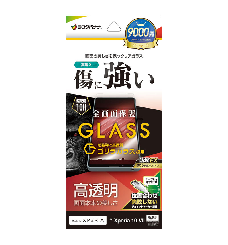 Xperia 10 VII ���饹�ե���� �����ݸ� ����� ��Ʃ�� ���ꥢ ���˶��� ����饬�饹���� ��Լ 0.33���� ����10H ��ñŽ���դ� �������ڥꥢ10 �ޡ���7 �ݸ�ե���� ���������� GG5161XP107