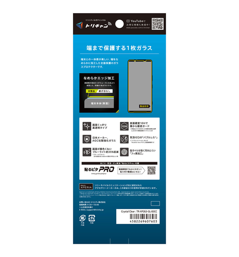 Xperia 1 VIII / 1 VII / 1 VI �����ݸ�����饹 �֥롼�饤���㸺��Ʃ�� TR-XP263-GL-B3CC