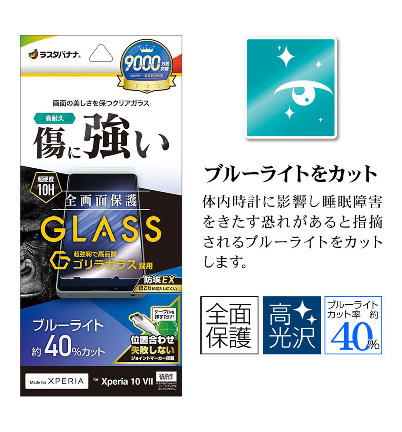 Xperia 10 VII ���饹�ե���� �����ݸ� �֥롼�饤�ȥ��å� ����� ���˶��� ����饬�饹���� ��Լ 0.33���� ����10H ��ñŽ���դ� �������ڥꥢ10 �ޡ���7 �ݸ�ե���� �֥롼�饤�ȥ��åȹ�Ʃ�������� GGE5162XP107