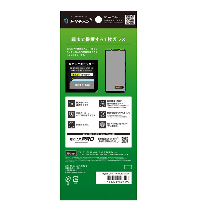 Xperia 1 VIII / 1 VII / 1 VI �����ݸ�����饹 ��Ʃ�� TR-XP263-GL-CC