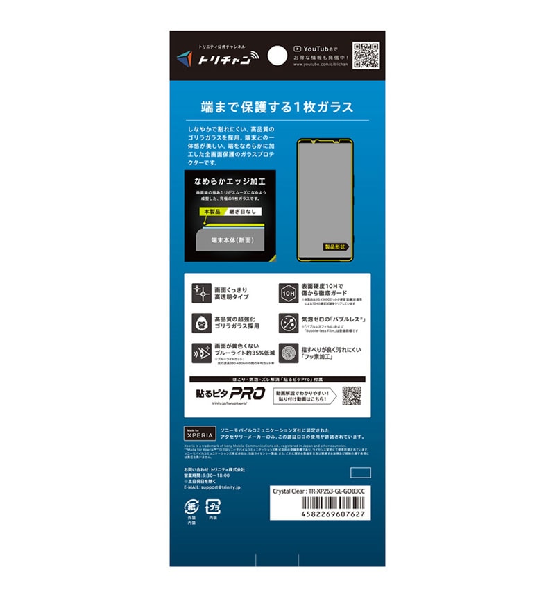 Xperia 1 VIII / 1 VII / 1 VI ����饬�饹 �����ݸ�����饹 �֥롼�饤���㸺��Ʃ�� TR-XP263-GL-GOB3CC