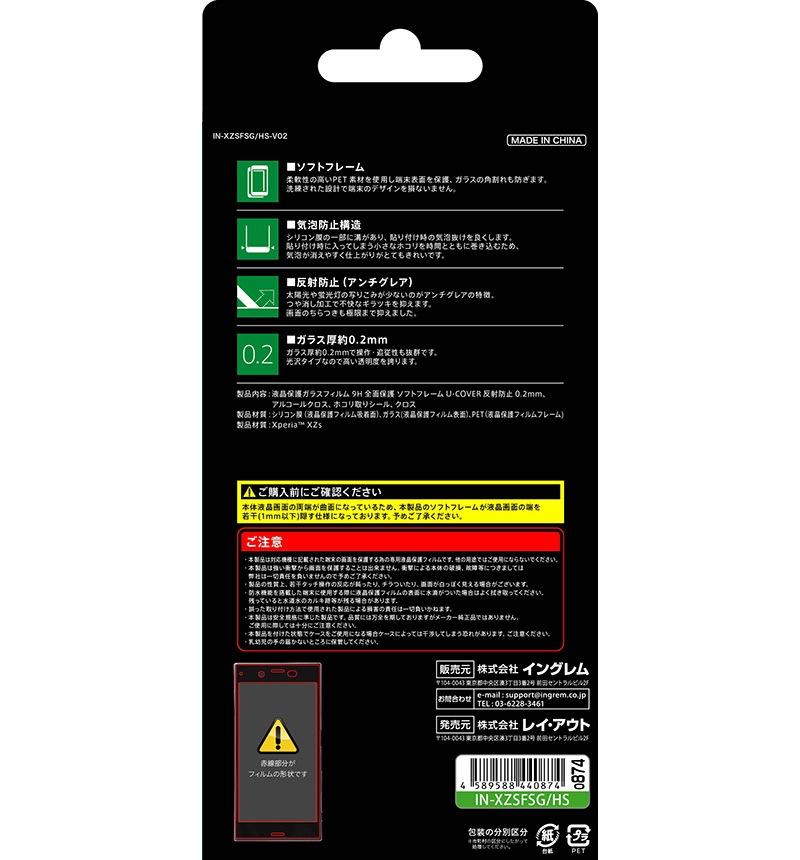 Xperia XZs �վ��ݸ�饹�ե���� 9H �����ݸ� ���եȥե졼�� ȿ���ɻ� 0.20mm ����С� IN-XZSFSG/HS