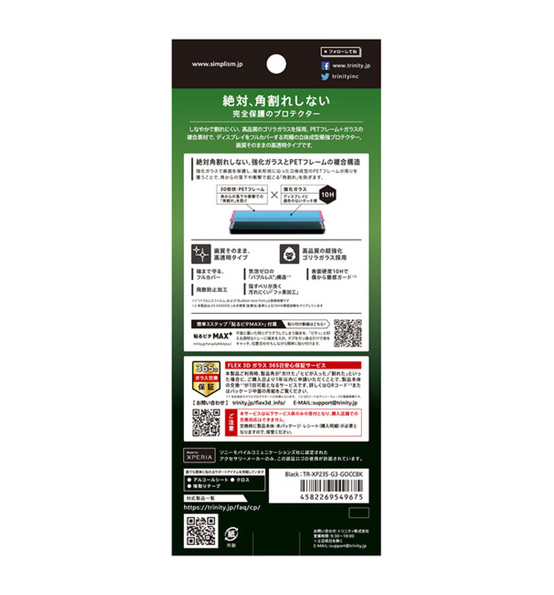 Xperia 10 V [FLEX 3D] ����饬�饹 ��Ʃ�� ʣ��ե졼�६�饹 �֥�å� ��Ʃ��/�֥�å� TR-XP235-G3-GOCCBK