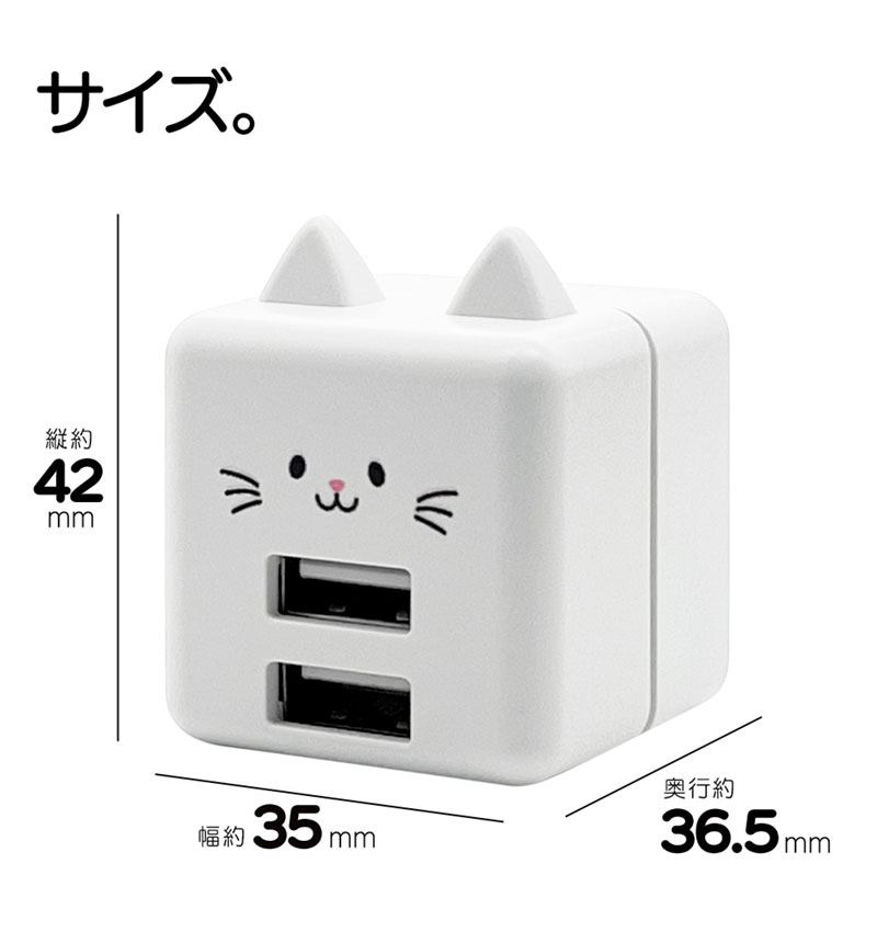 セール 40%OFF】モバにゃー 充電器 ACアダプター AC充電器 猫耳