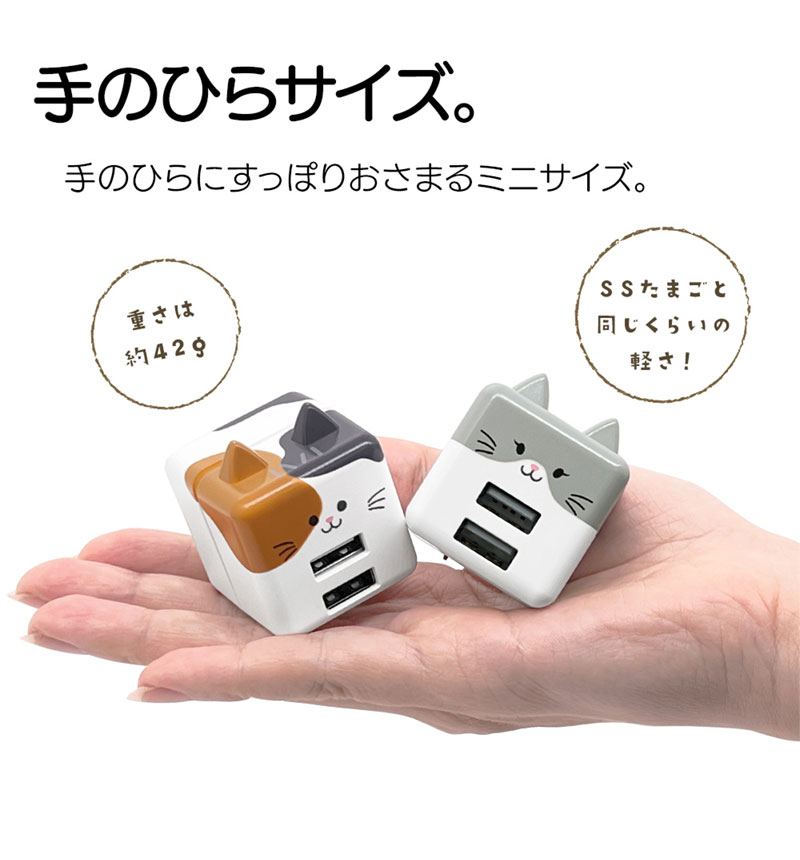 セール 40%OFF】モバにゃー 充電器 ACアダプター AC充電器 猫耳