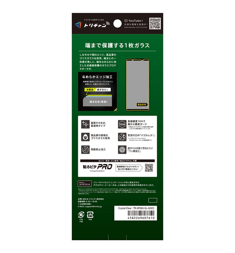 Xperia 1 VIII / 1 VII / 1 VI ����饬�饹 �����ݸ�����饹 ��Ʃ�� TR-XP263-GL-GOCC