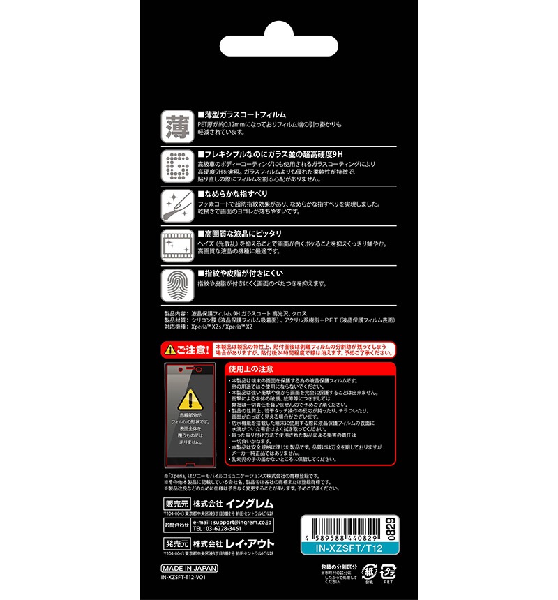 Xperia XZs �վ��ݸ�ե���� 9H ���饹������ ����� IN-XZSFT/T12