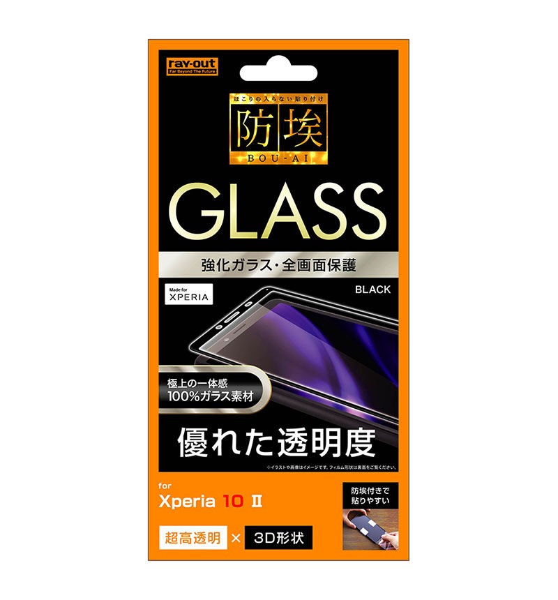 Xperia 10 II ���饹�ե���� ��Լ 3D 10H ����ߥΥ��ꥱ���� �����ݸ� ����/�֥�å� RT-RXP10RFG/BCB