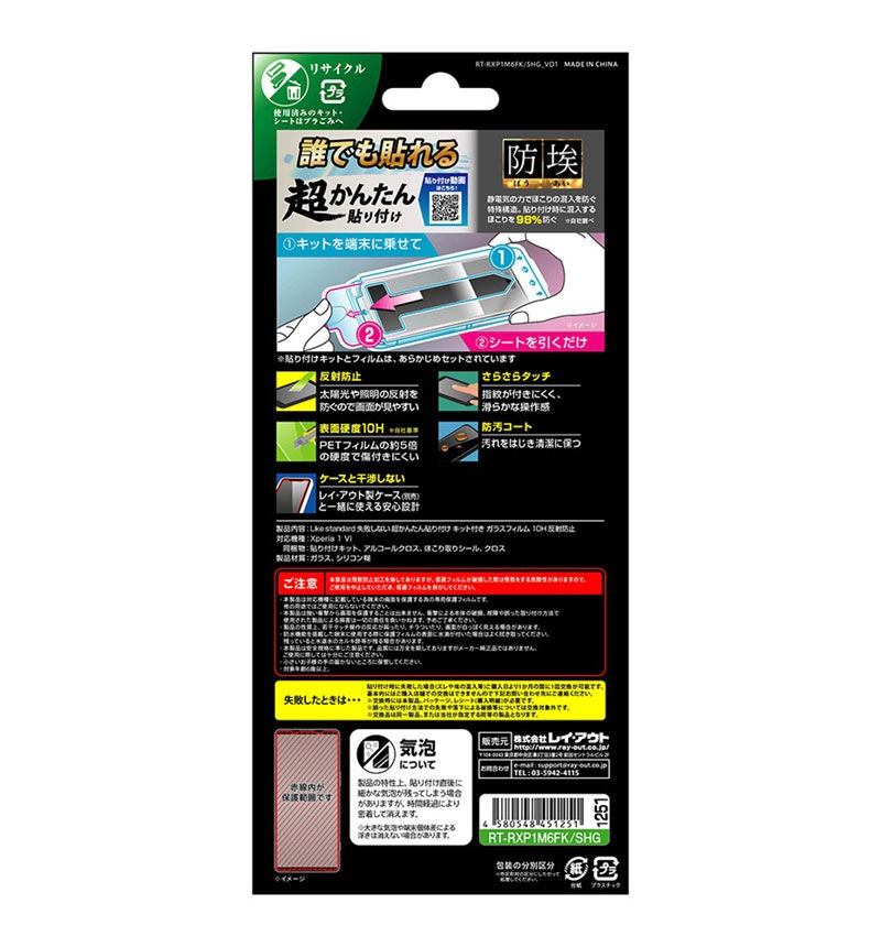 Xperia 1 VI Like standard ���Ԥ��ʤ� Ķ���󤿤�Ž���դ� ���å��դ� ���饹�ե���� 10H ȿ���ɻ� RT-RXP1M6FK/SHG