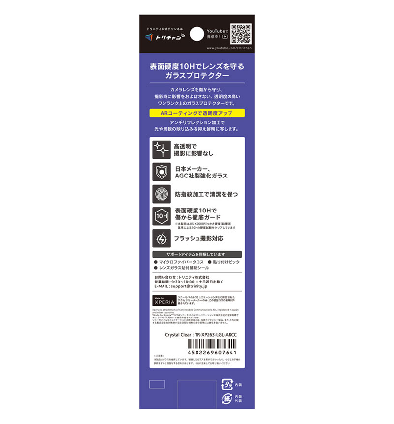 Xperia 1 VIII ����ݸ�饹 ĶƩ�� TR-XP263-LGL-ARCC