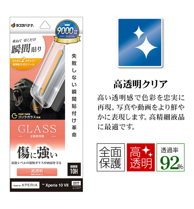 Xperia 10 VII ���饹�ե���� �����ݸ� ����� ��Ʃ�� ����饬�饹���� 0.33mm ����10H ��ܥ�塼����󥬥饹 Ž�ճ�̿ �ִ�Ž�� �������ڥꥢ10 �ޡ���7 �ݸ�ե���� ���������� MTK5165XP107