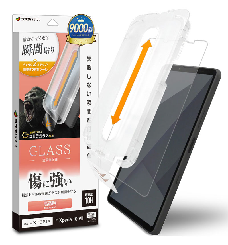 Xperia 10 VII ���饹�ե���� �����ݸ� ����� ��Ʃ�� ����饬�饹���� 0.33mm ����10H ��ܥ�塼����󥬥饹 Ž�ճ�̿ �ִ�Ž�� �������ڥꥢ10 �ޡ���7 �ݸ�ե���� ���������� MTK5165XP107