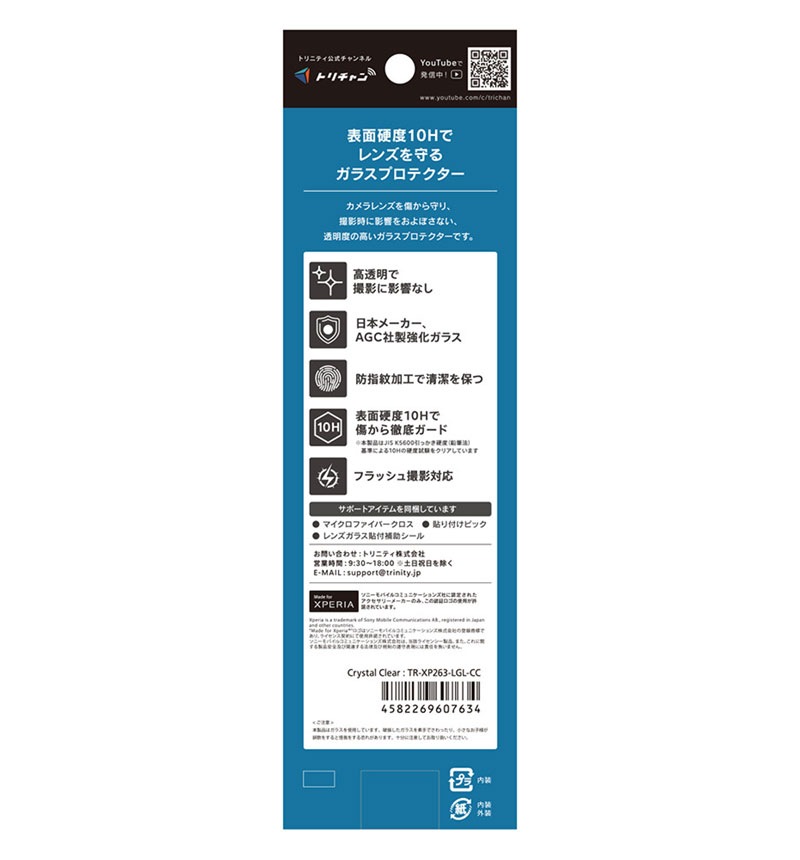 Xperia 1 VIII ����ݸ�饹 ��Ʃ�� TR-XP263-LGL-CC