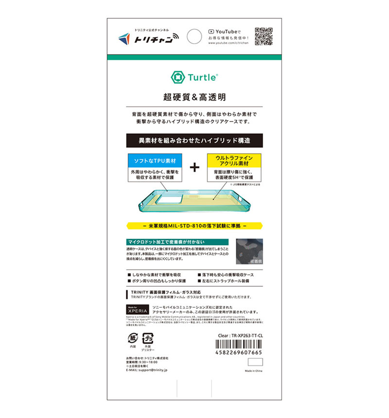 Xperia 1 VIII [Turtle] �ϥ��֥�åɥ����� ���ꥢ TR-XP263-TT-CL