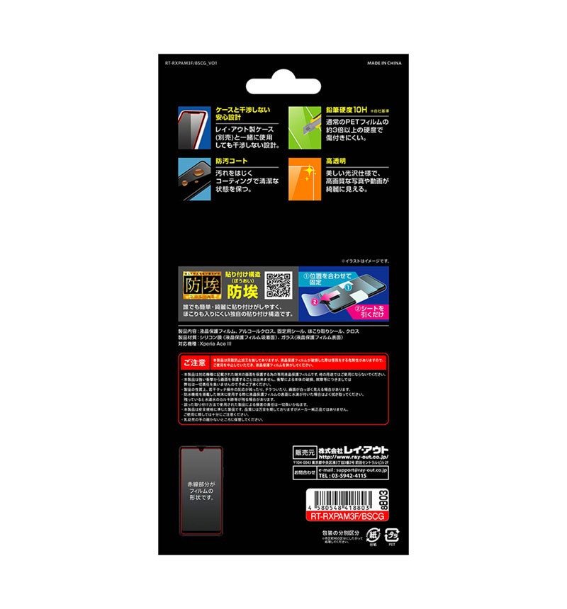 Xperia Ace III ���饹�ե���� ��Լ 10H ��Ʃ�� RT-RXPAM3F/BSCG
