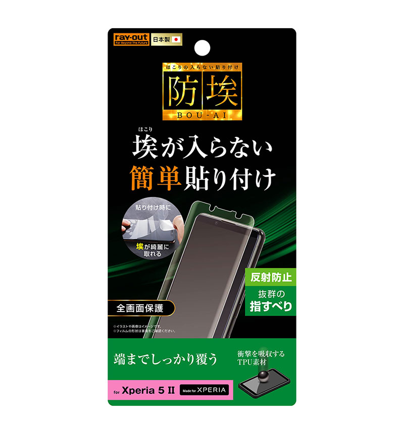 Xperia II フィルム TPU 反射防止 フルカバー 衝撃吸収 反射防止 RT