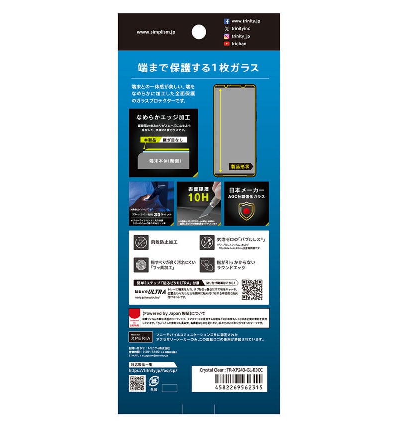 Xperia 1 VI �����ݸ�����饹 �������ʤ��֥롼�饤���㸺_���� TR-XP243-GL-B3CC