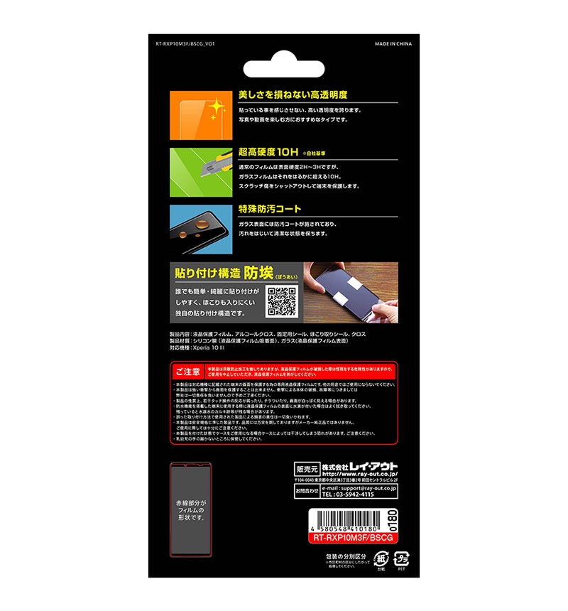 Xperia 10 IV��Xperia 10 III��Xperia 10 III Lite ���饹�ե���� ��Լ 10H ���� ���������饹 RT-RXP10M3F/BSCG