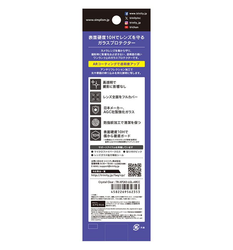 Xperia 1 VI / Xperia 1 V ����ݸ�饹 �����ѡ����ꥢ TR-XP243-LGL-ARCC