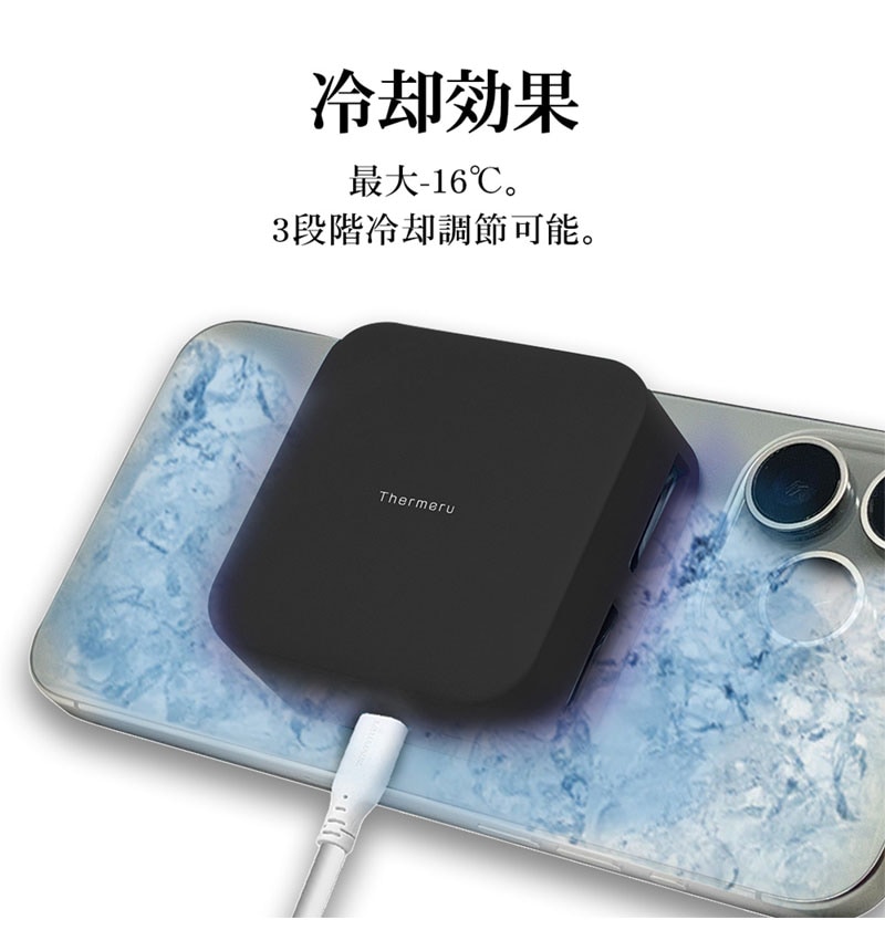 Thermeru スマートフォンクーラー冷却ファン ペルチェ素子 MagSafe対応