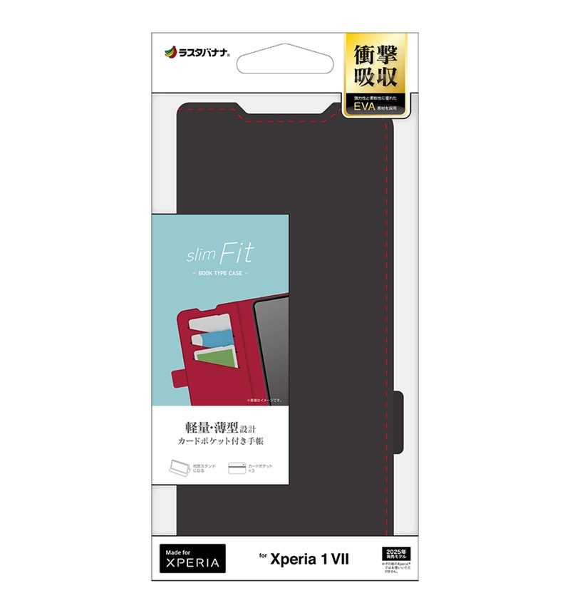 Xperia 1 VII ケース カバー 手帳型 薄型 耐衝撃吸収 カード入れ