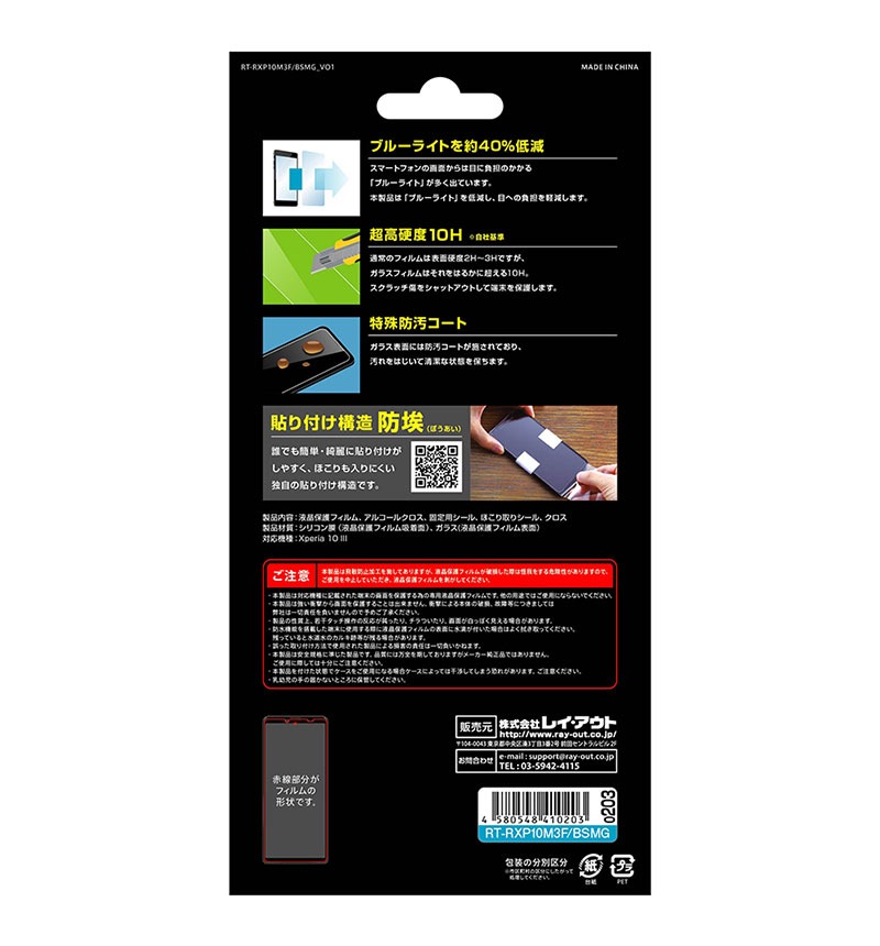 Xperia 10 IV��Xperia 10 III��Xperia 10 III Lite ���饹�ե���� ��Լ 10H �֥롼�饤�ȥ��å� ���������饹 RT-RXP10M3F/BSMG