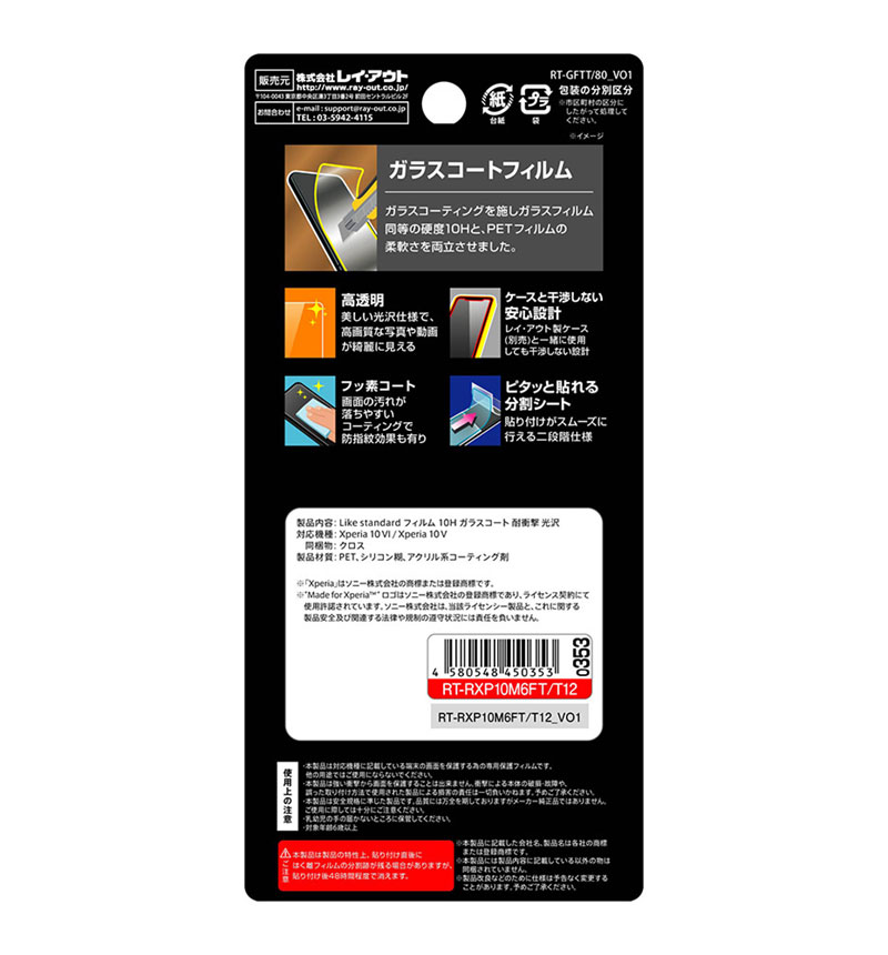 �ڥ����� 9%OFF��Xperia 10 VI / Xperia 10 V Like standard �ե���� 10H ���饹������ �Ѿ׷� ���� RT-RXP10M6FT/T12