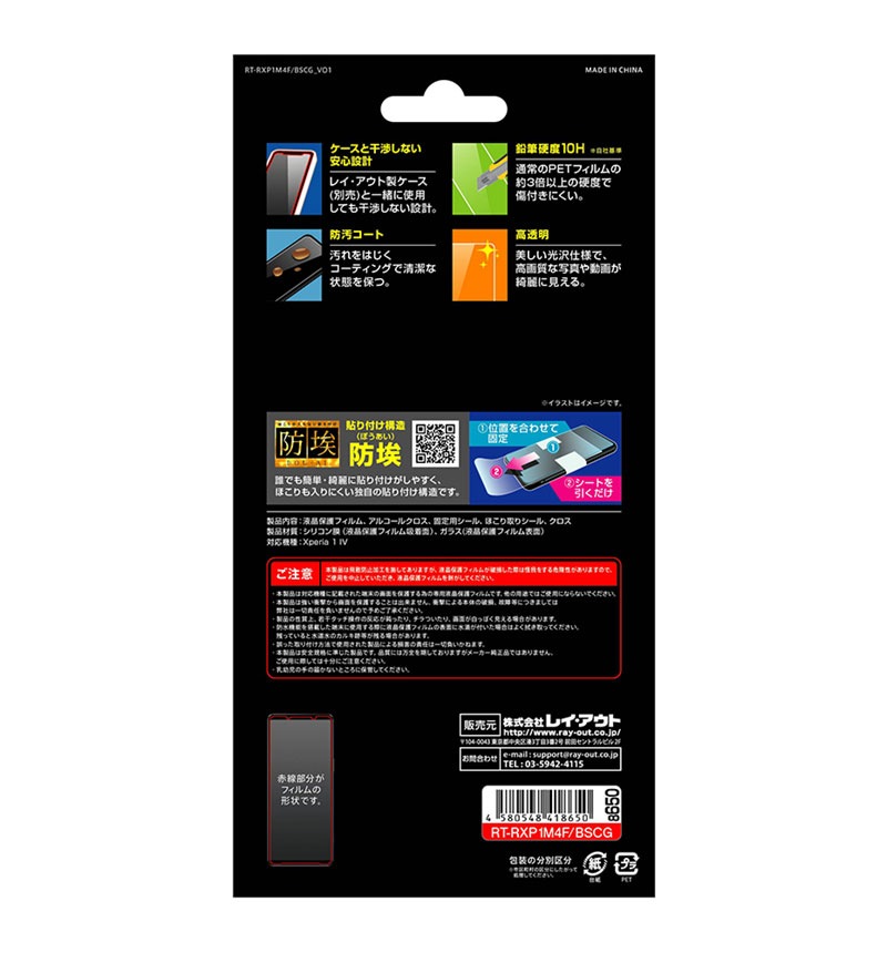 Xperia 1 IV ���饹�ե���� ��Լ 10H ��Ʃ�� RT-RXP1M4F/BSCG