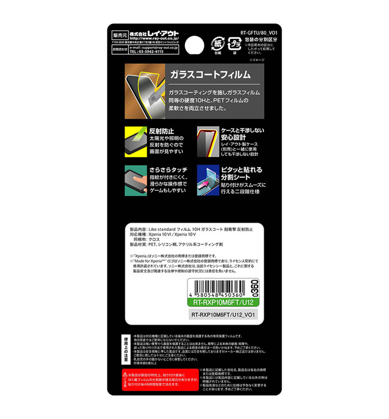 Xperia 10 VI / Xperia 10 V Like standard �ե���� 10H ���饹������ �Ѿ׷� ȿ���ɻ� RT-RXP10M6FT/U12